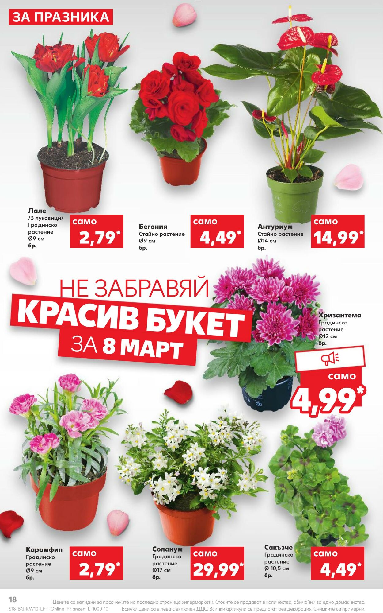 каталог Kaufland 06.03.2023 - 12.03.2023