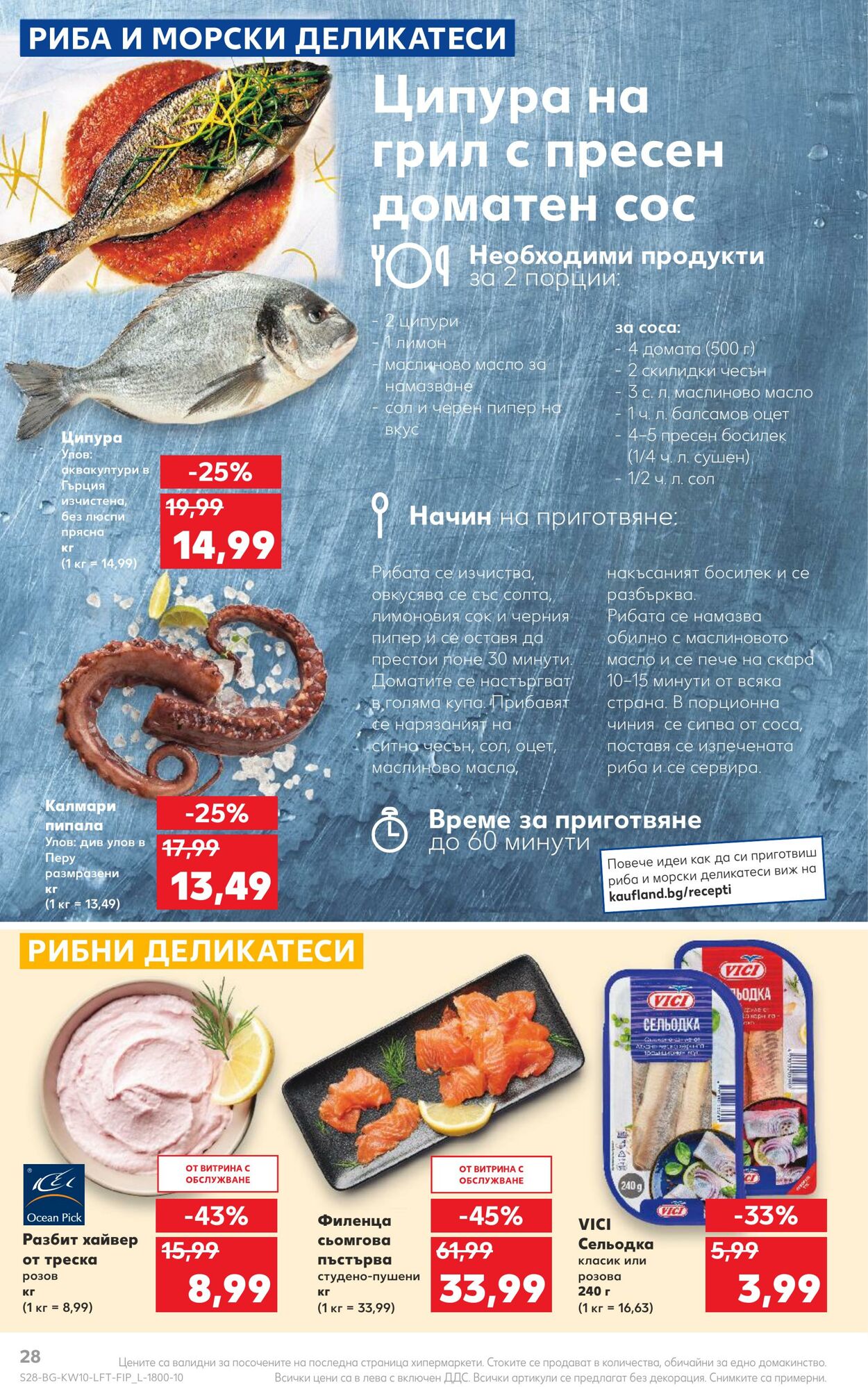 каталог Kaufland 06.03.2023 - 12.03.2023