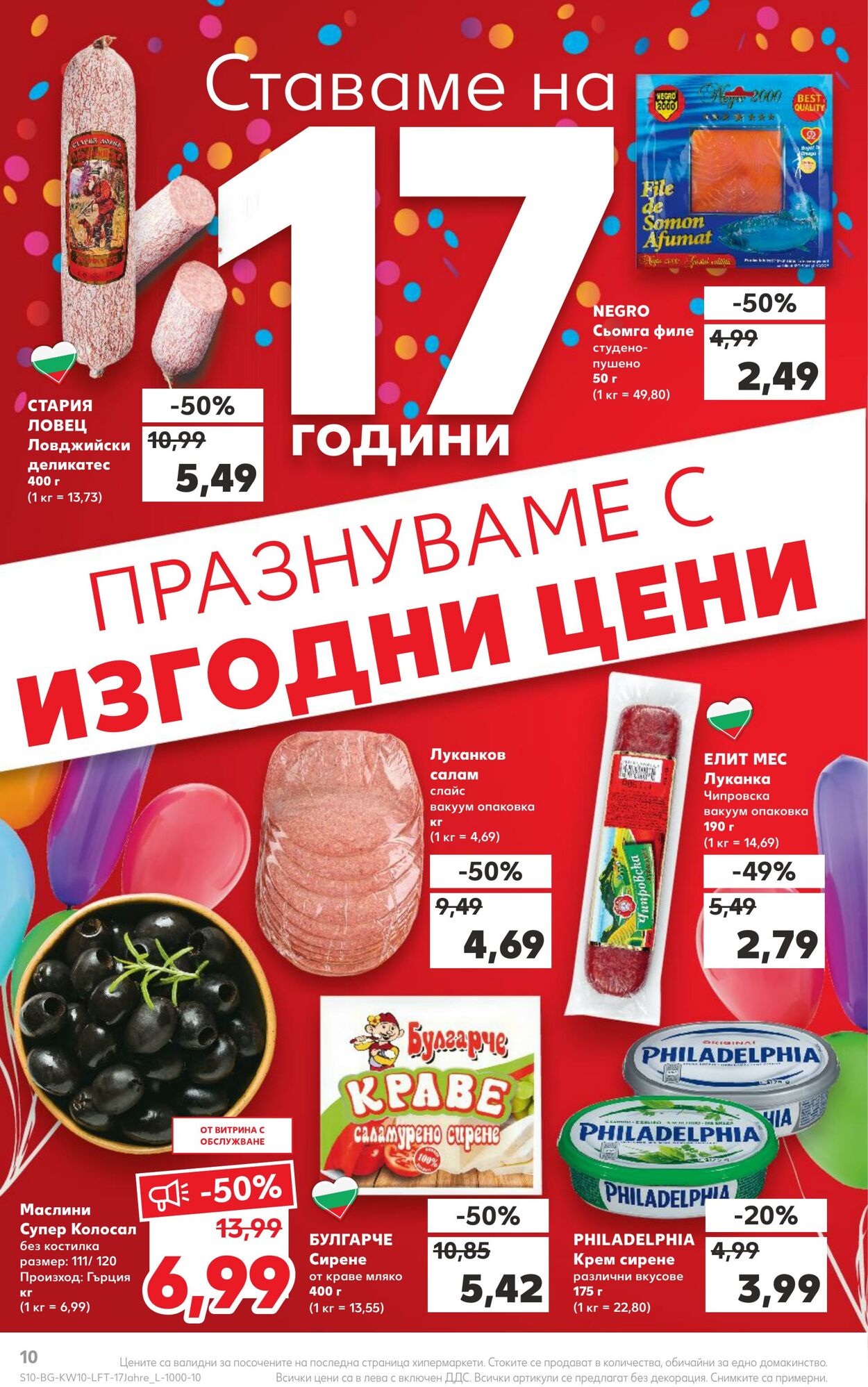 каталог Kaufland 06.03.2023 - 12.03.2023