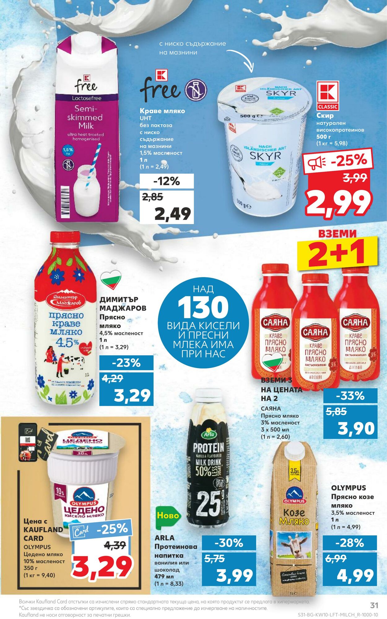 каталог Kaufland 06.03.2023 - 12.03.2023