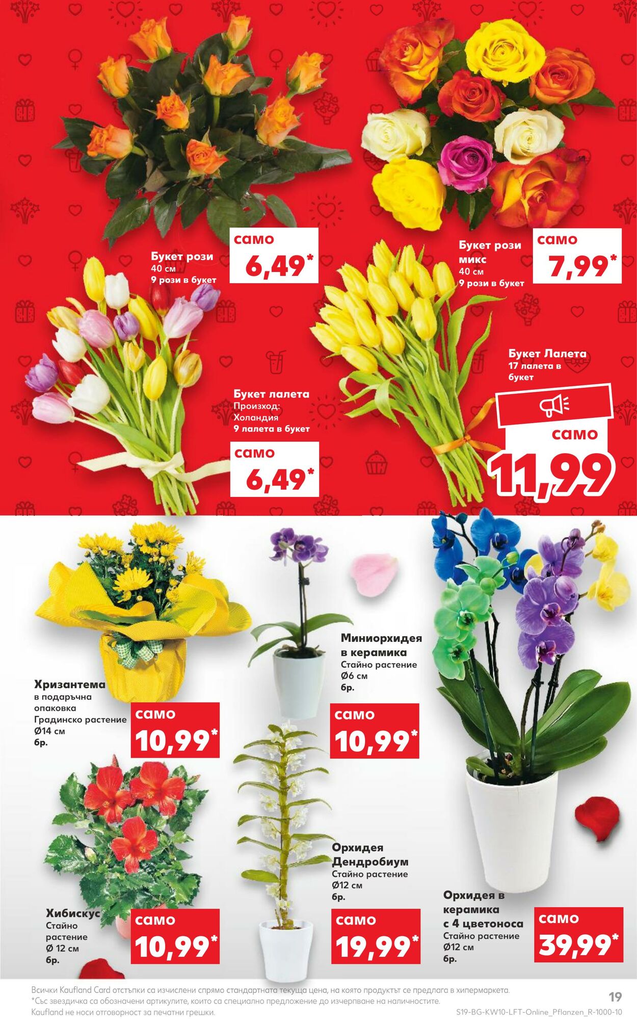 каталог Kaufland 06.03.2023 - 12.03.2023