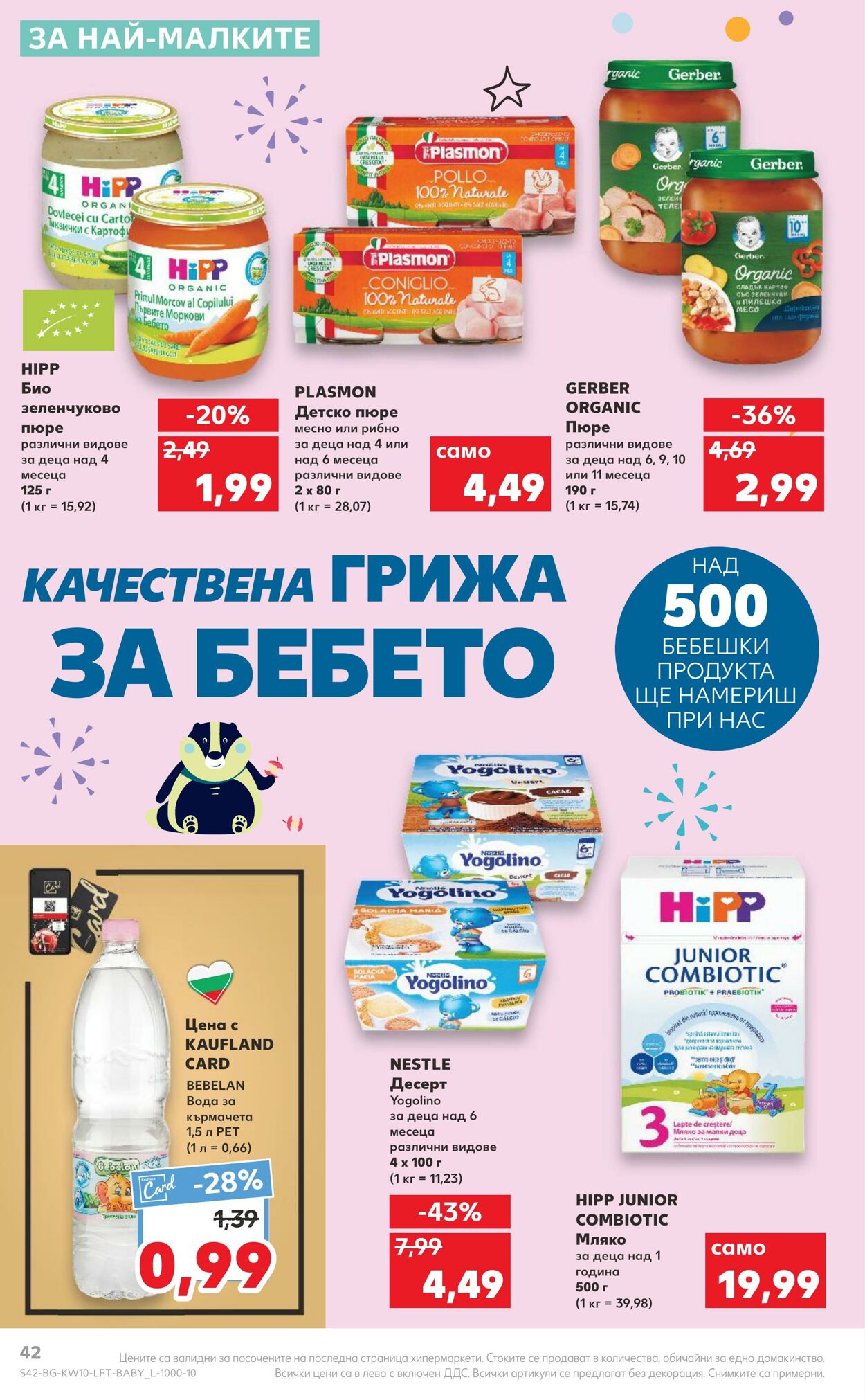 каталог Kaufland 06.03.2023 - 12.03.2023