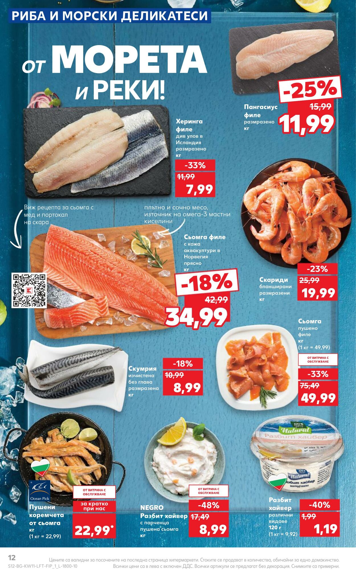 каталог Kaufland 11.03.2024 - 17.03.2024