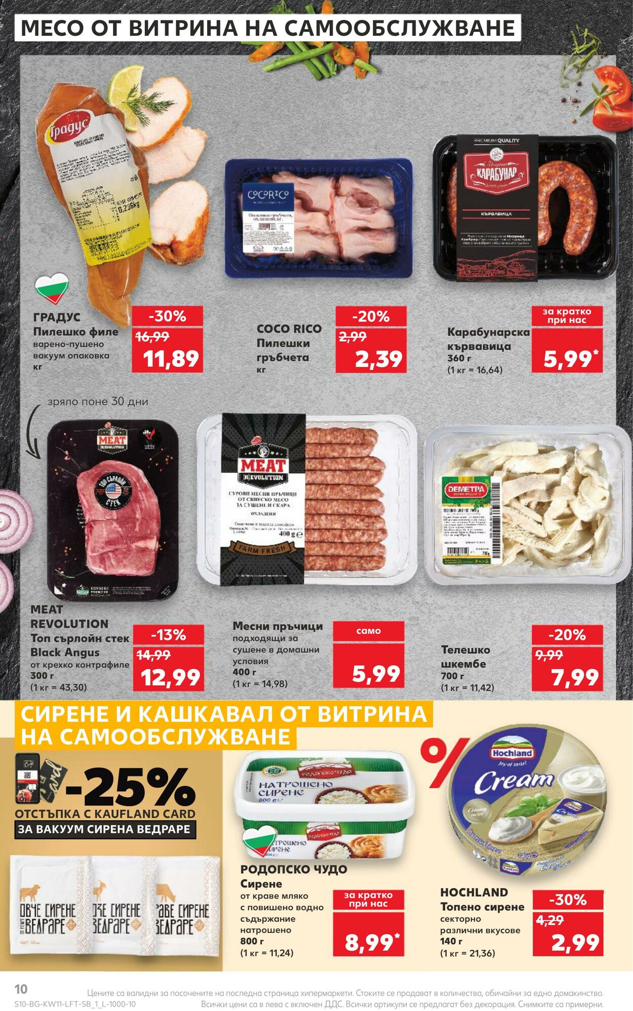 каталог Kaufland 11.03.2024 - 17.03.2024