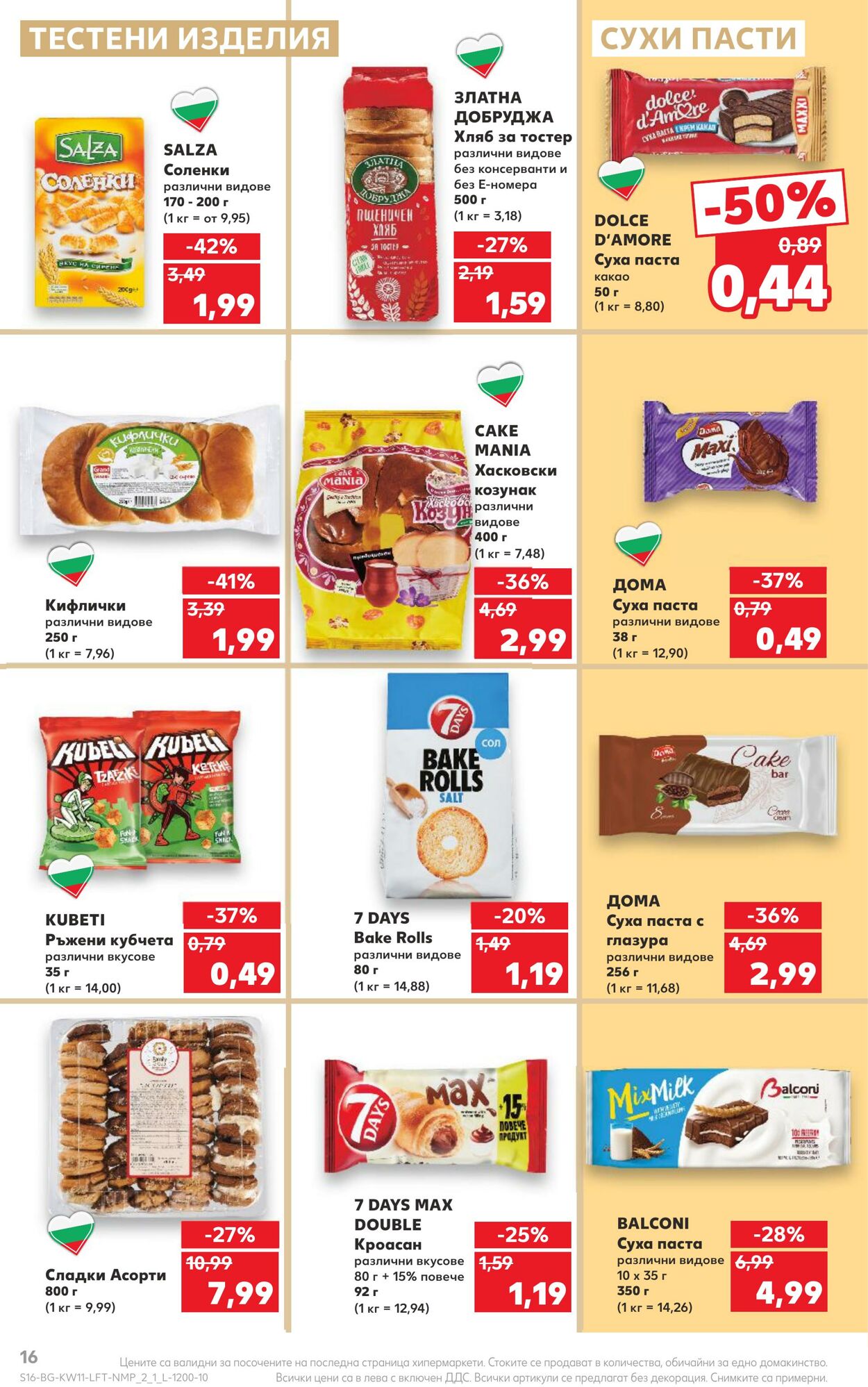 каталог Kaufland 11.03.2024 - 17.03.2024