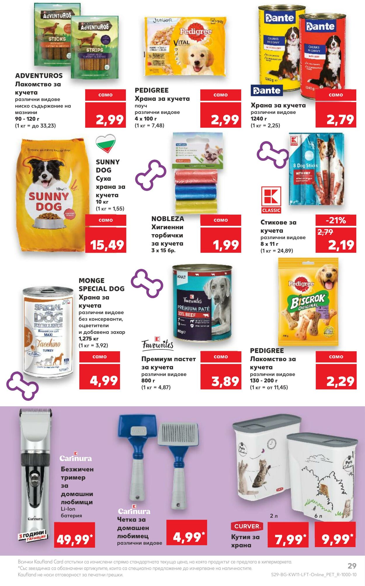 каталог Kaufland 11.03.2024 - 17.03.2024