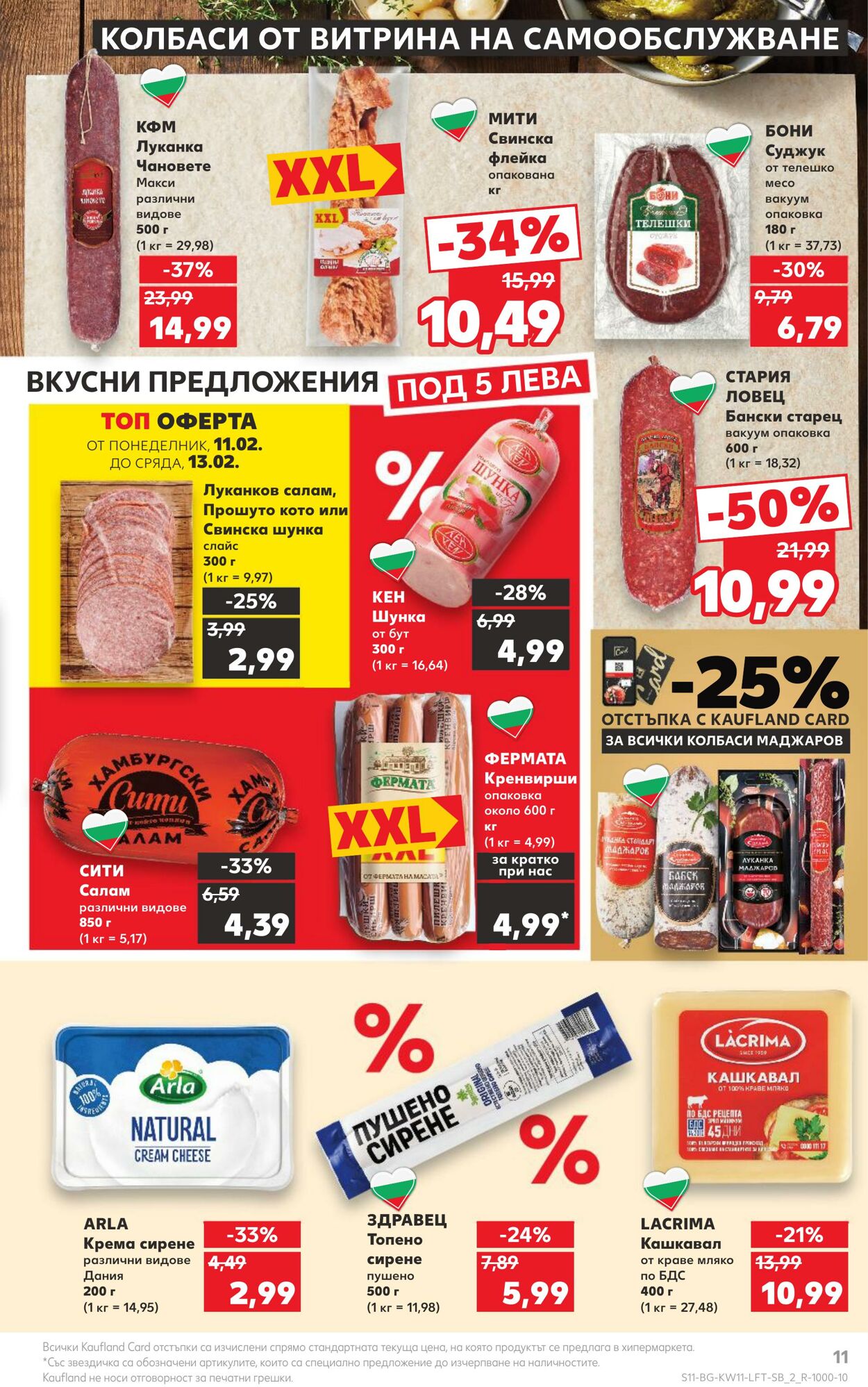 каталог Kaufland 11.03.2024 - 17.03.2024