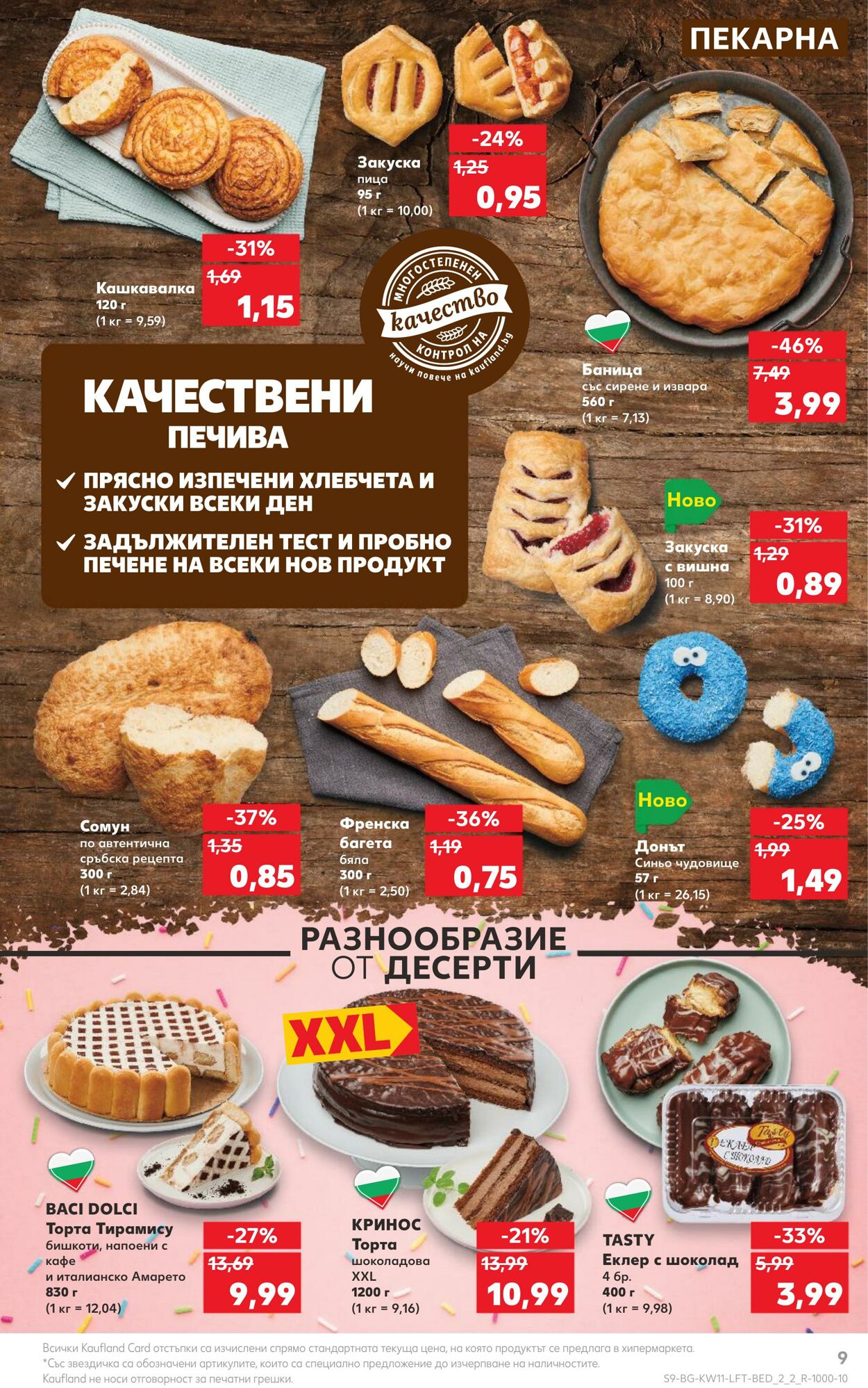 каталог Kaufland 11.03.2024 - 17.03.2024