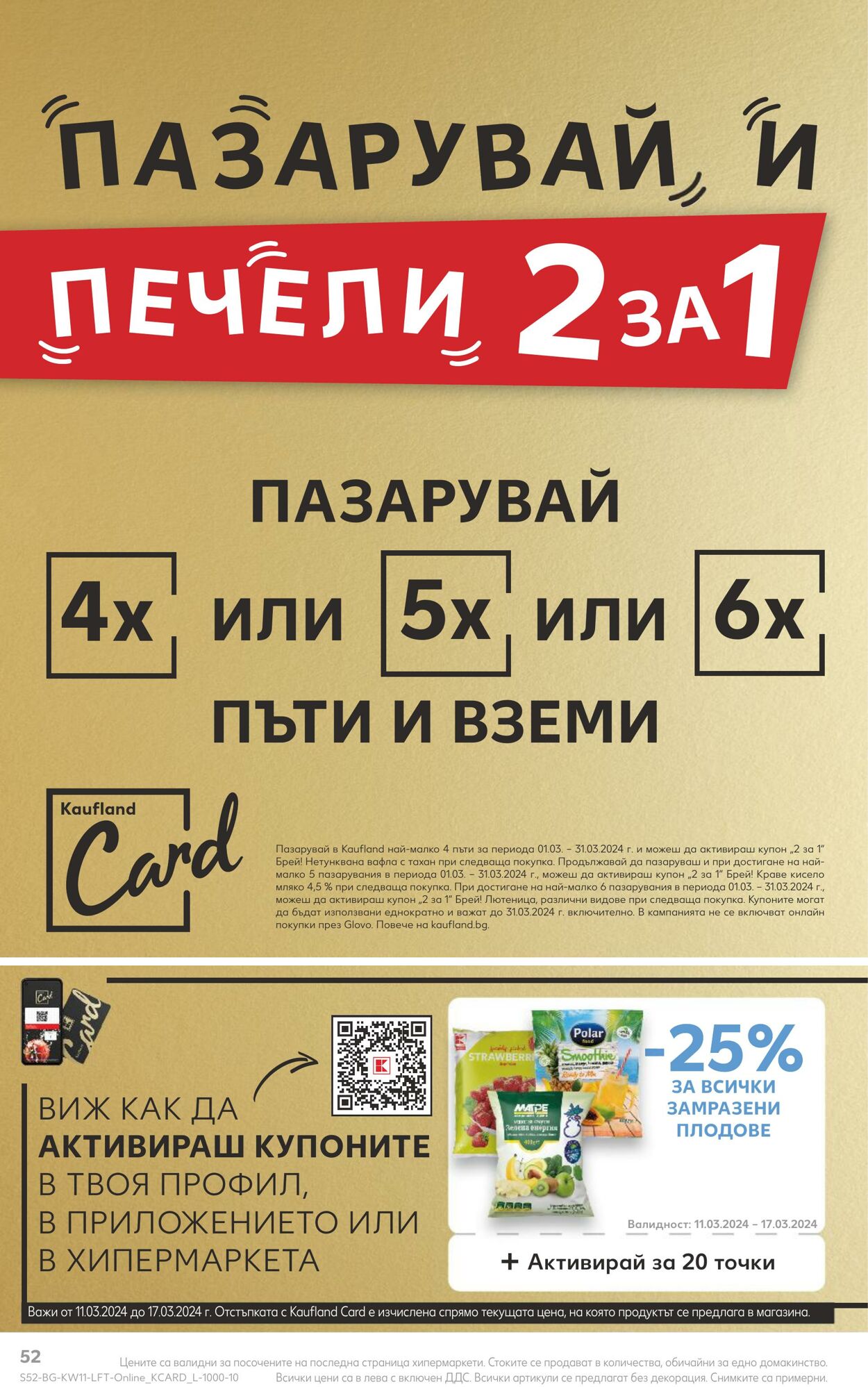 каталог Kaufland 11.03.2024 - 17.03.2024