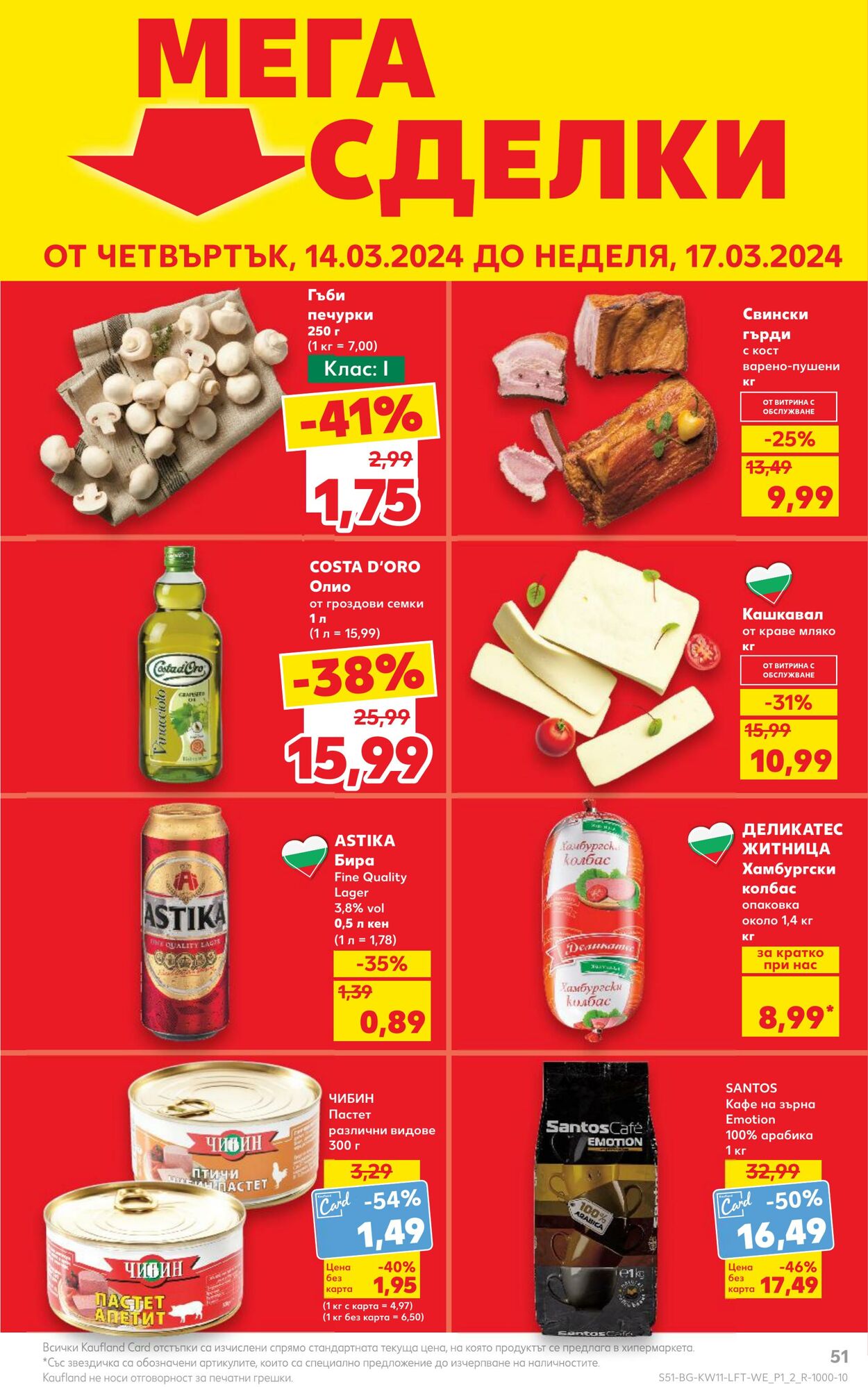 каталог Kaufland 11.03.2024 - 17.03.2024