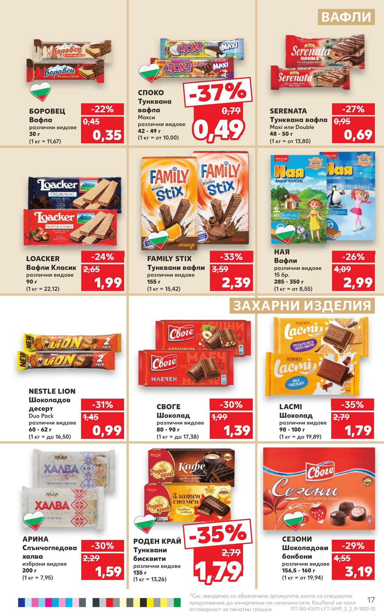 каталог Kaufland 11.03.2024 - 17.03.2024