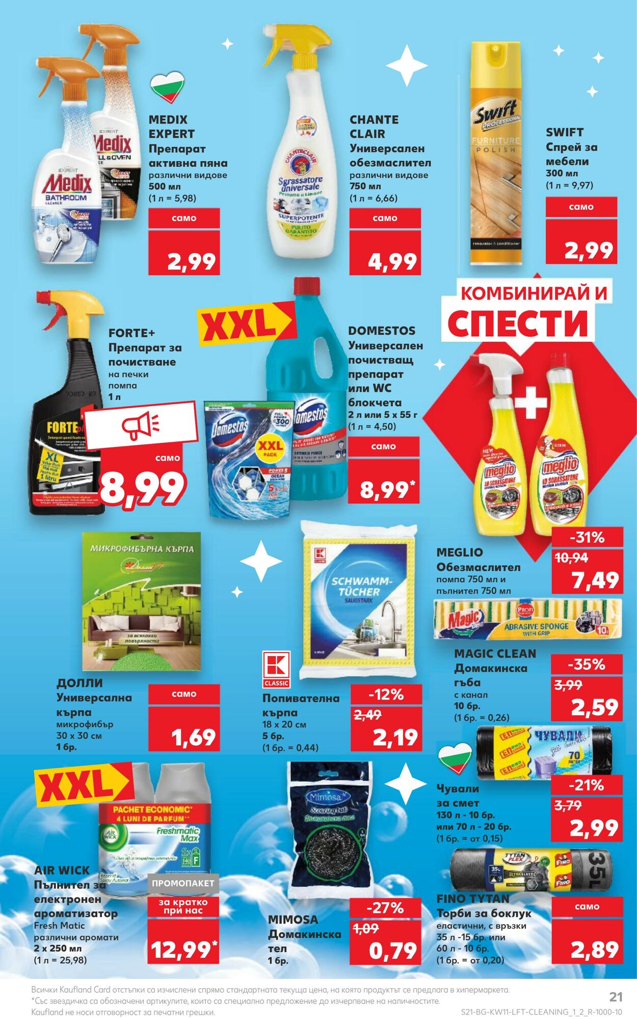 каталог Kaufland 11.03.2024 - 17.03.2024