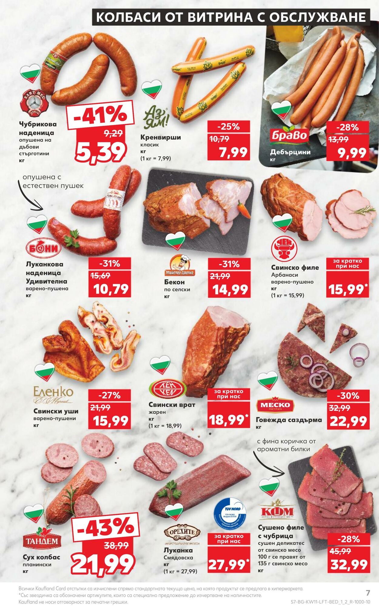 каталог Kaufland 11.03.2024 - 17.03.2024