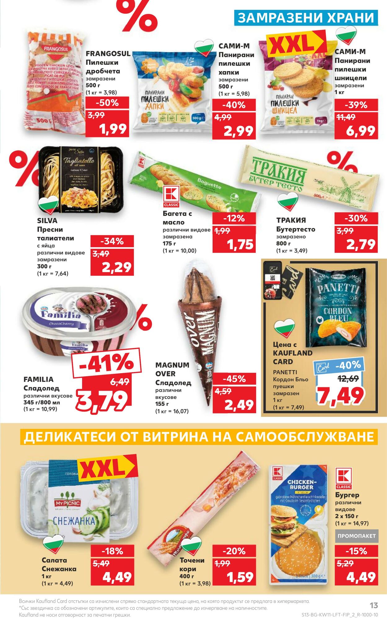 каталог Kaufland 11.03.2024 - 17.03.2024