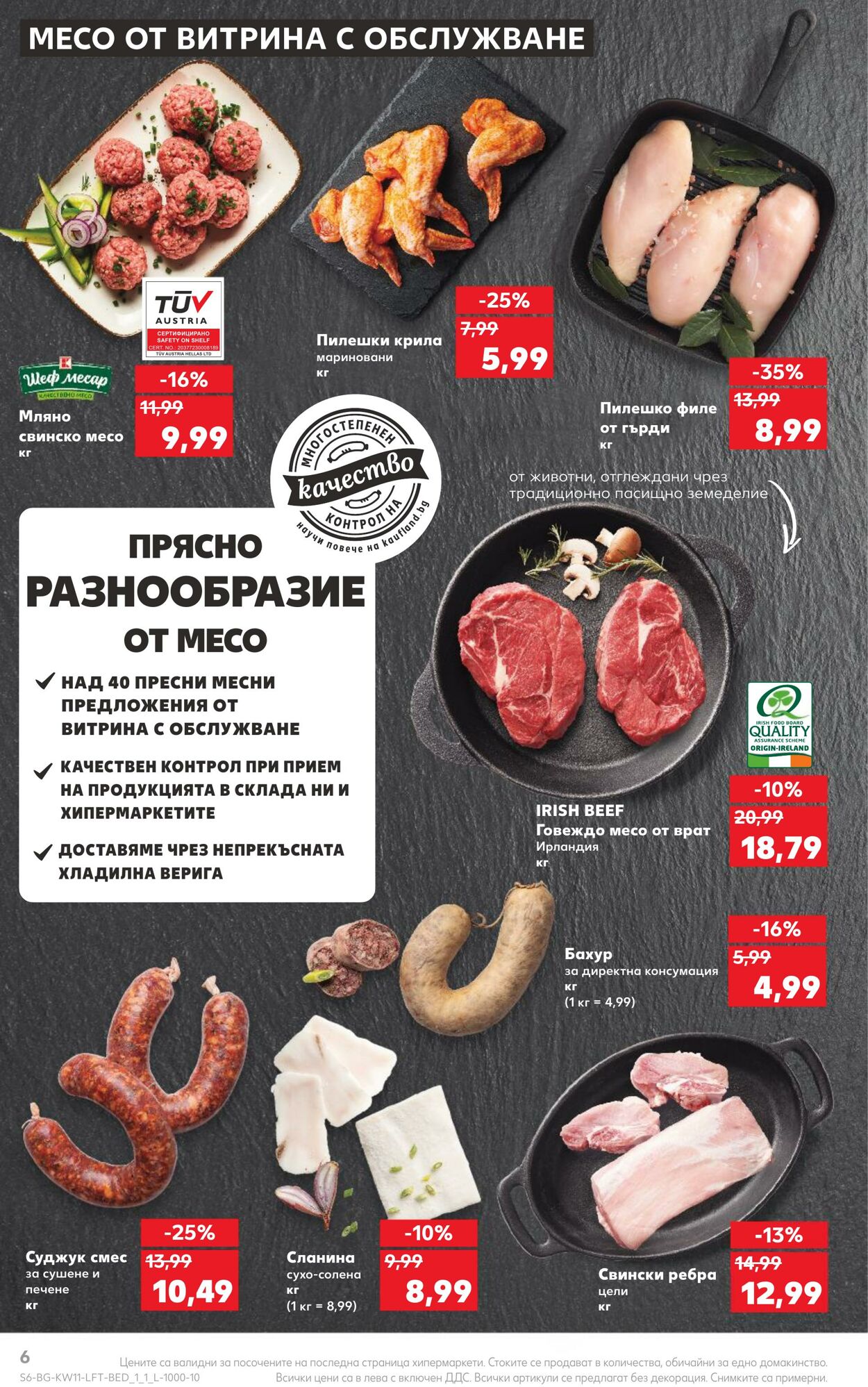 каталог Kaufland 11.03.2024 - 17.03.2024