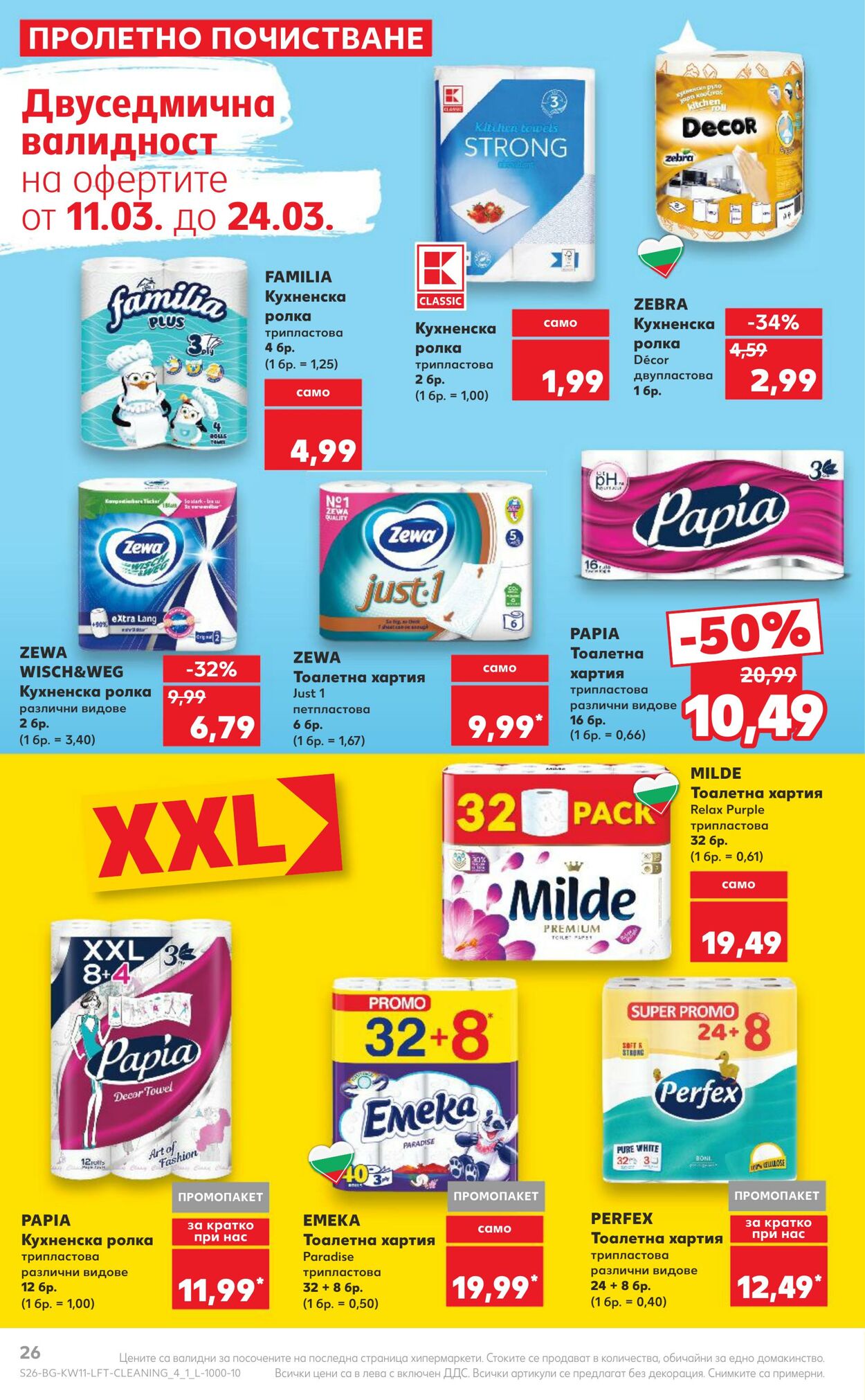 каталог Kaufland 11.03.2024 - 17.03.2024