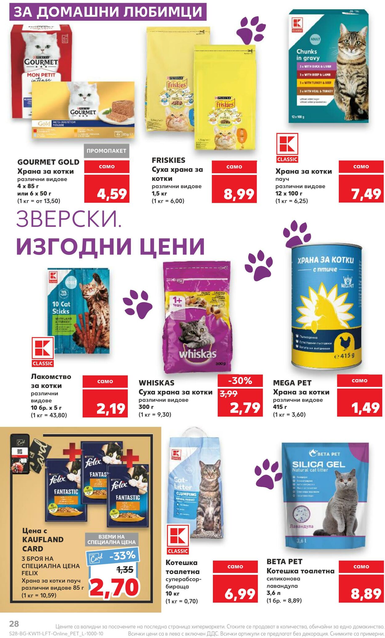 каталог Kaufland 11.03.2024 - 17.03.2024