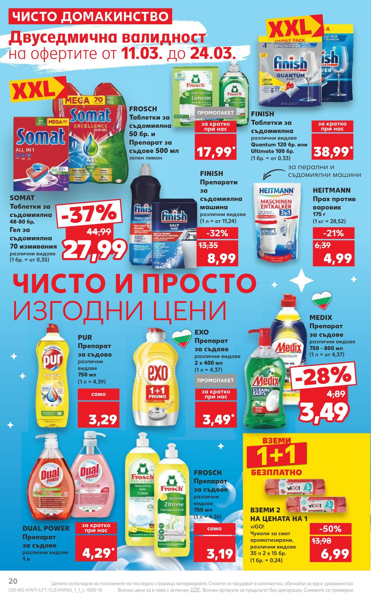 каталог Kaufland 11.03.2024 - 17.03.2024