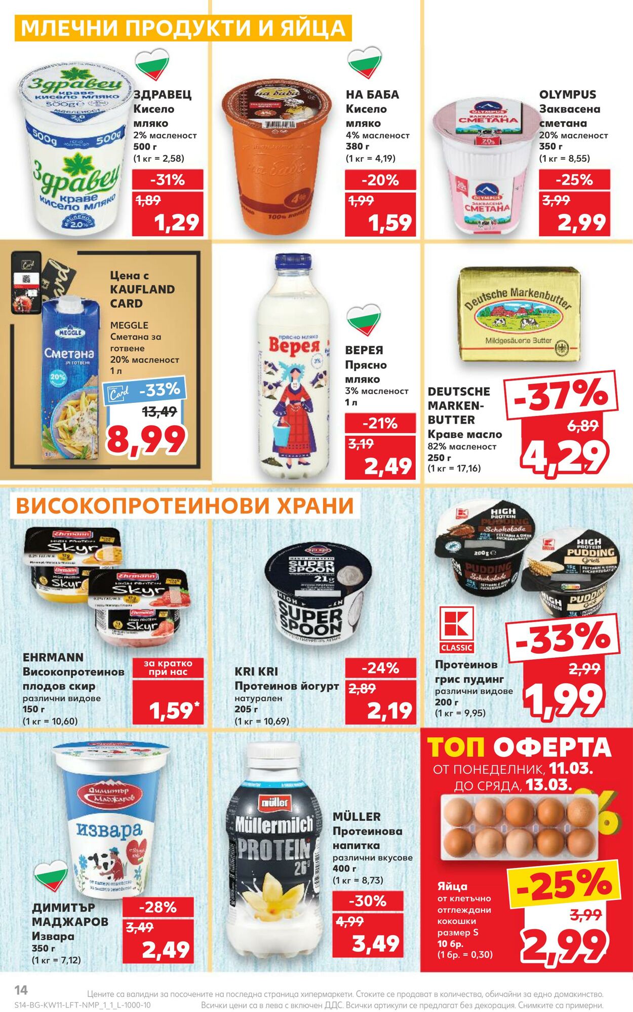 каталог Kaufland 11.03.2024 - 17.03.2024