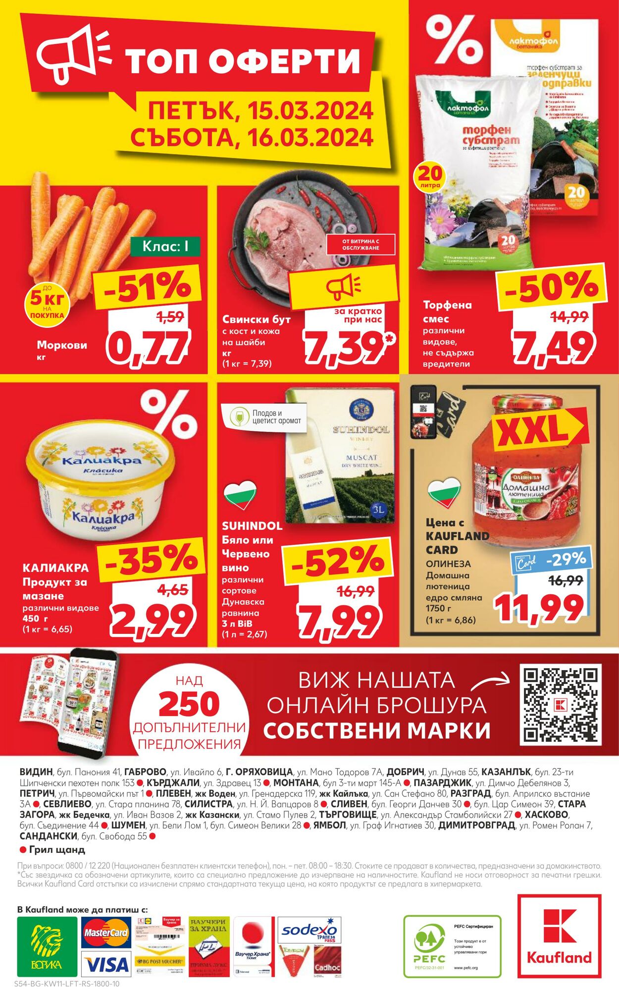 каталог Kaufland 11.03.2024 - 17.03.2024