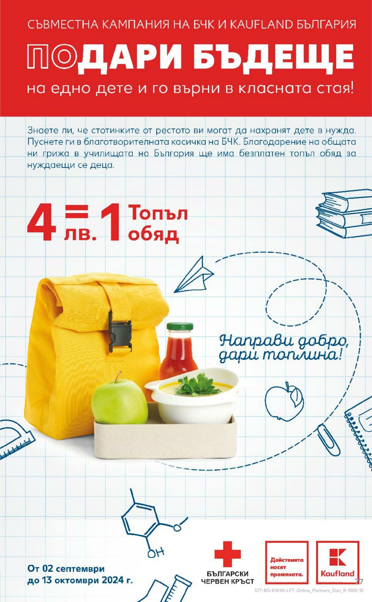 каталог Kaufland 03.10.2024 - 07.10.2024