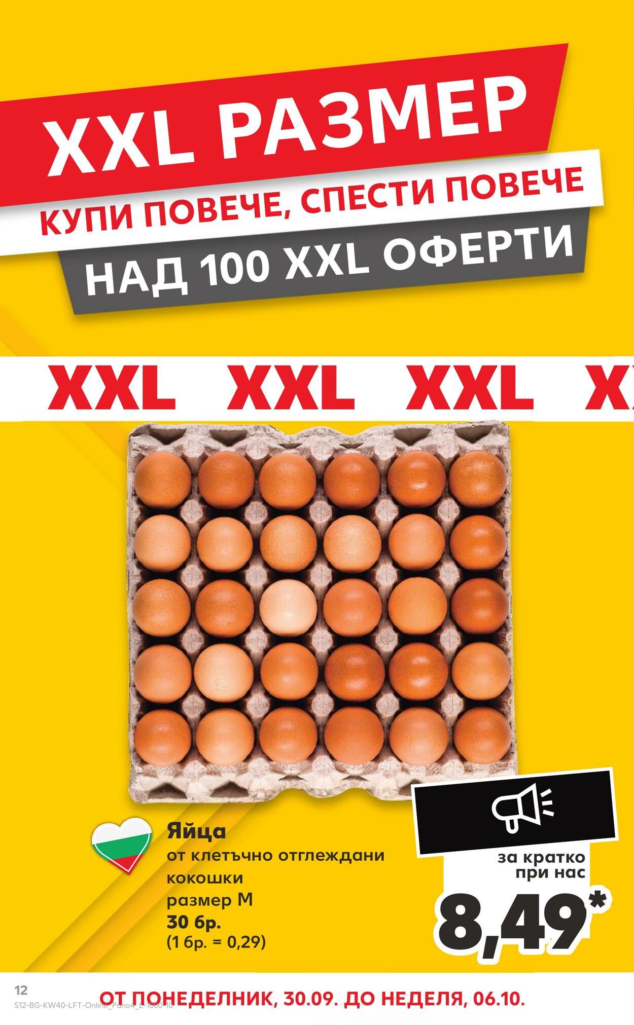 каталог Kaufland 03.10.2024 - 07.10.2024