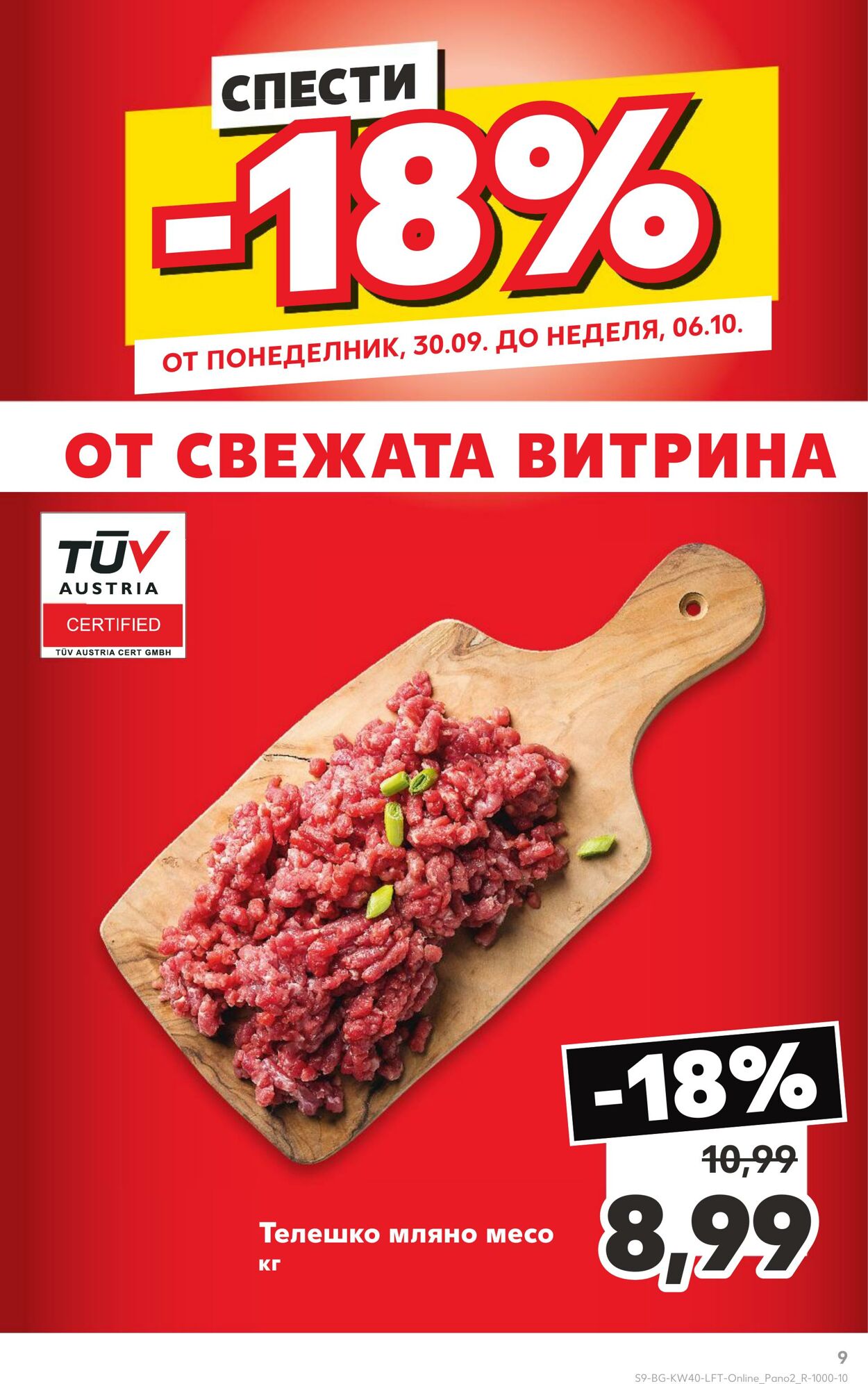 каталог Kaufland 03.10.2024 - 07.10.2024