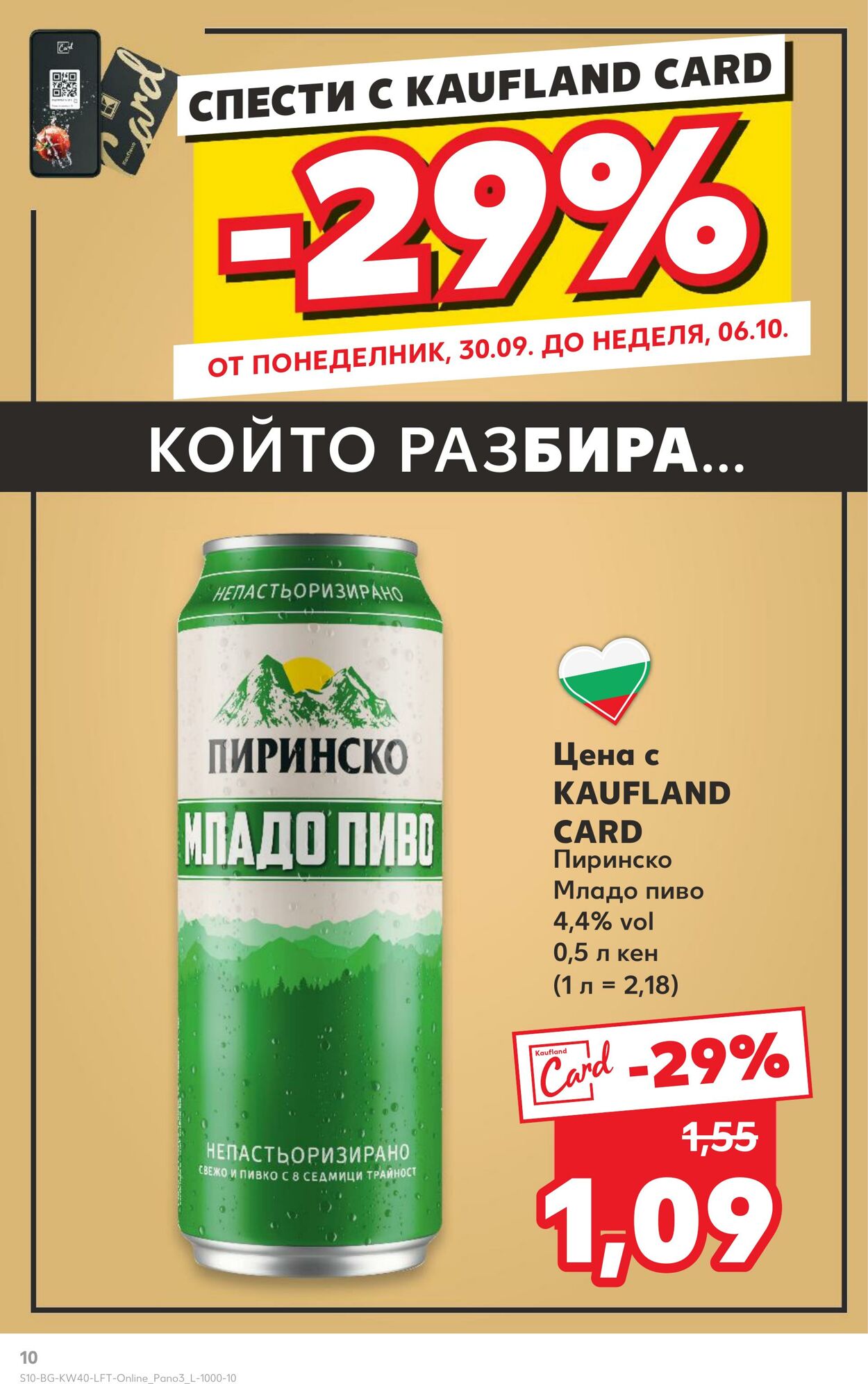 каталог Kaufland 03.10.2024 - 07.10.2024