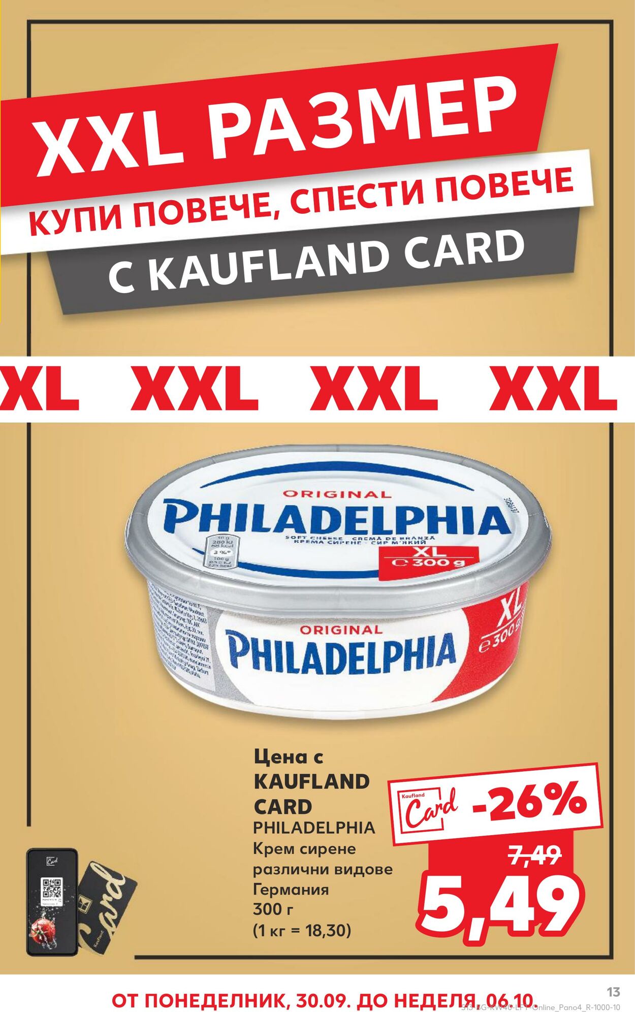 каталог Kaufland 03.10.2024 - 07.10.2024