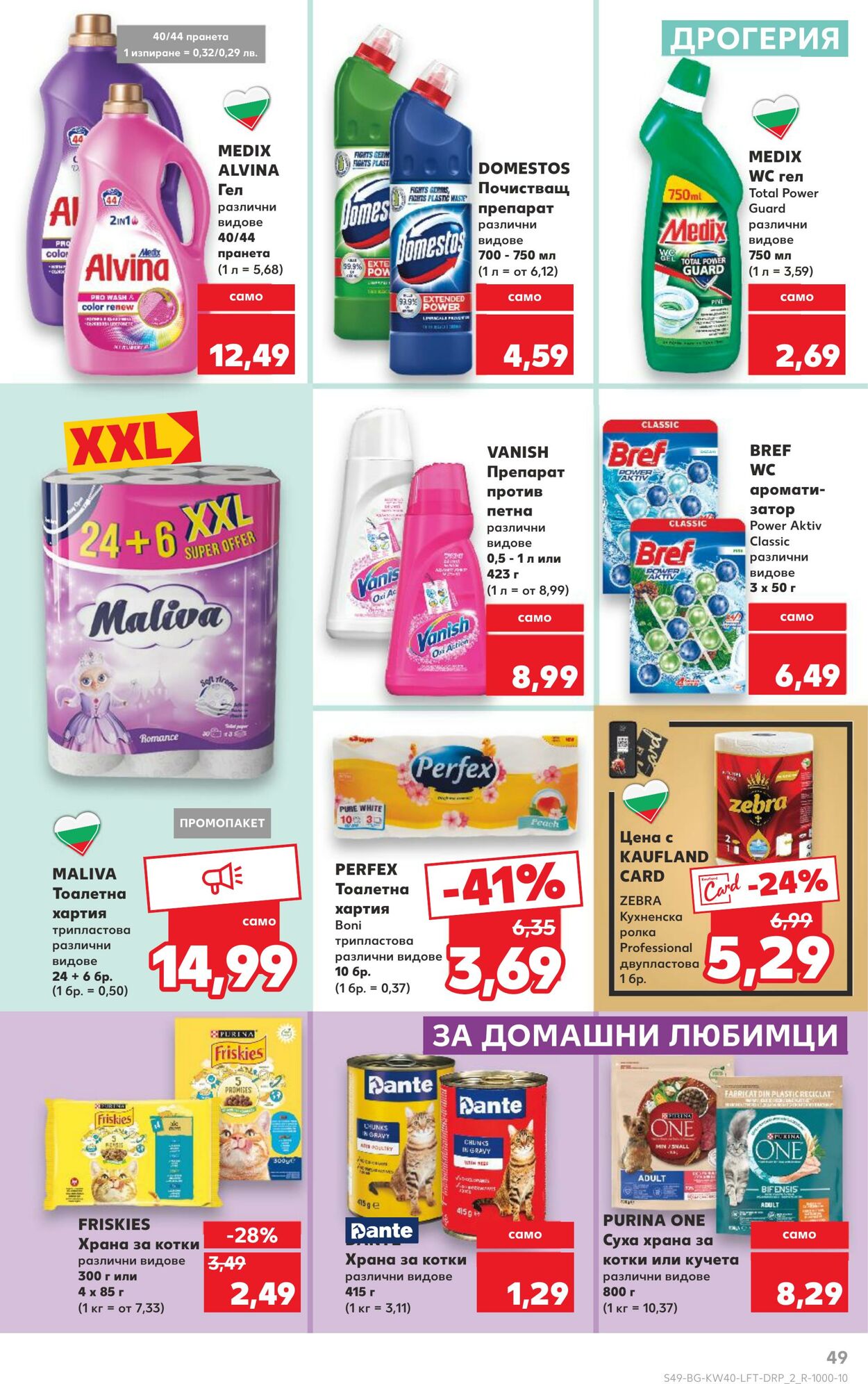 каталог Kaufland 03.10.2024 - 07.10.2024