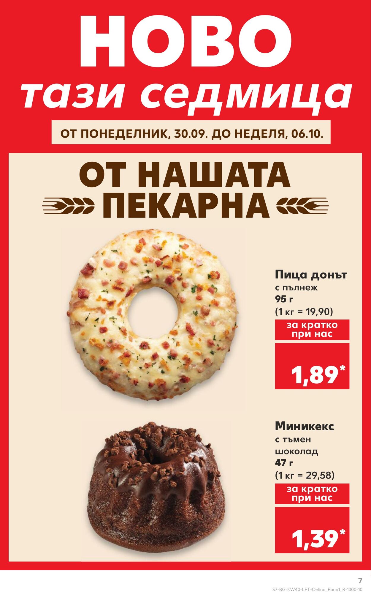 каталог Kaufland 03.10.2024 - 07.10.2024