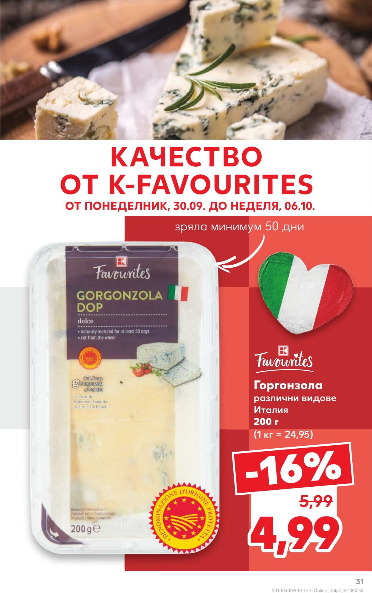 каталог Kaufland 03.10.2024 - 07.10.2024