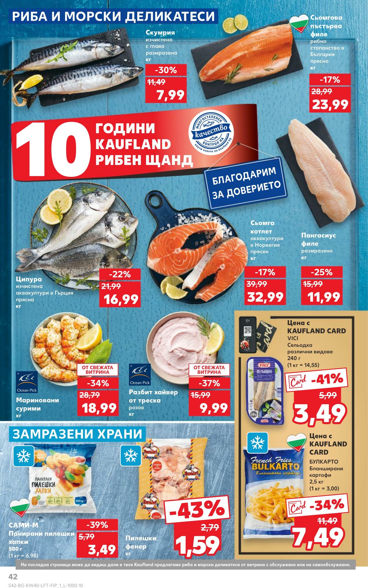 каталог Kaufland 03.10.2024 - 07.10.2024