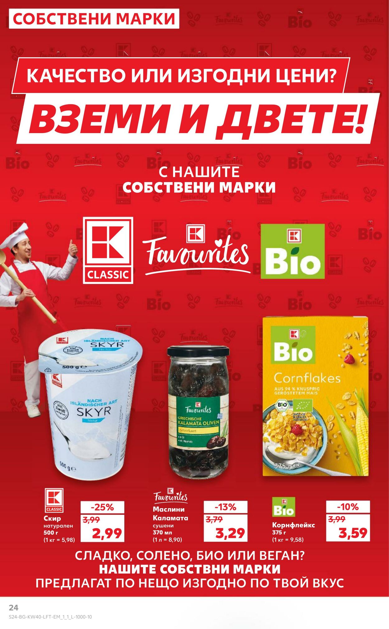 каталог Kaufland 03.10.2024 - 07.10.2024