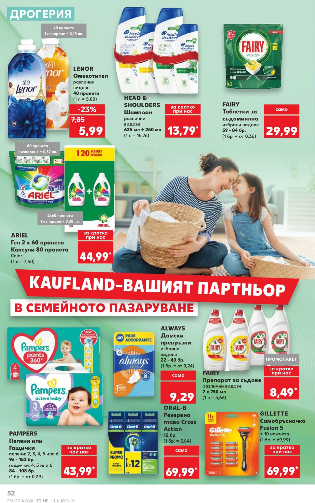 каталог Kaufland 03.10.2024 - 07.10.2024