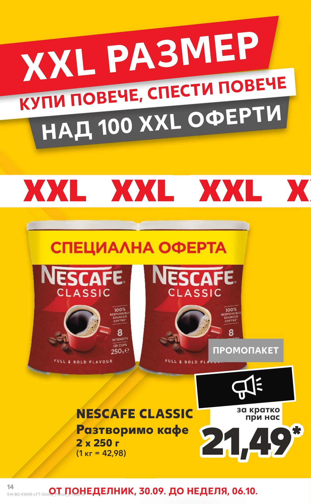 каталог Kaufland 03.10.2024 - 07.10.2024