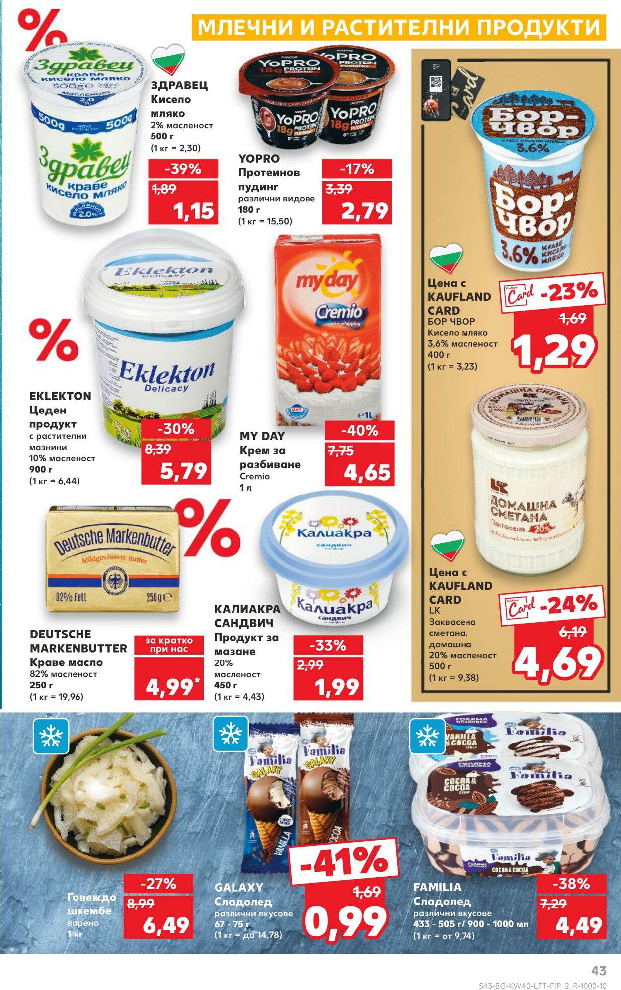 каталог Kaufland 03.10.2024 - 07.10.2024