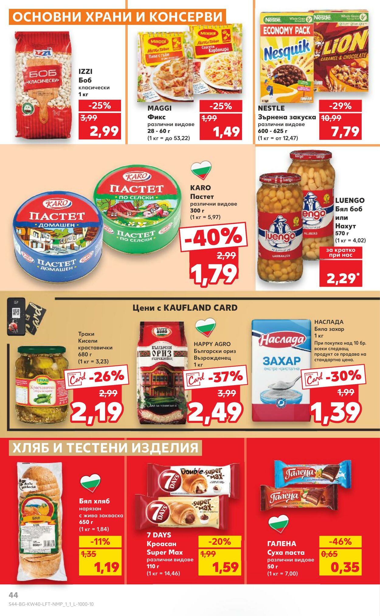 каталог Kaufland 03.10.2024 - 07.10.2024