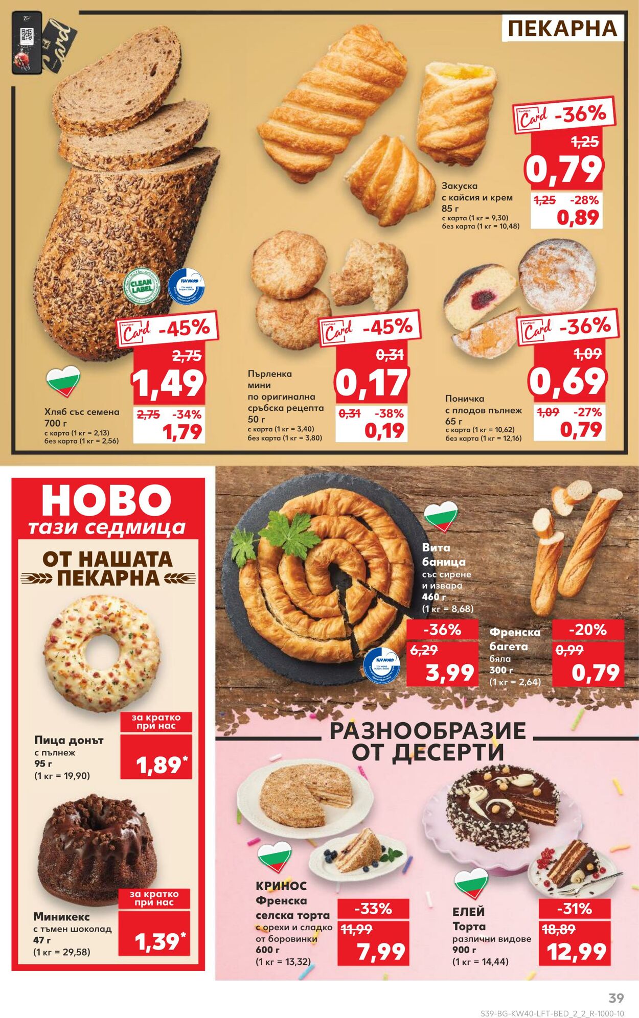 каталог Kaufland 03.10.2024 - 07.10.2024