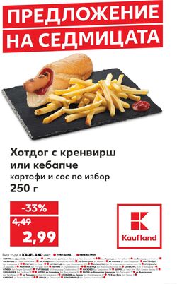 каталог Kaufland 02.11.2024 - 17.11.2024