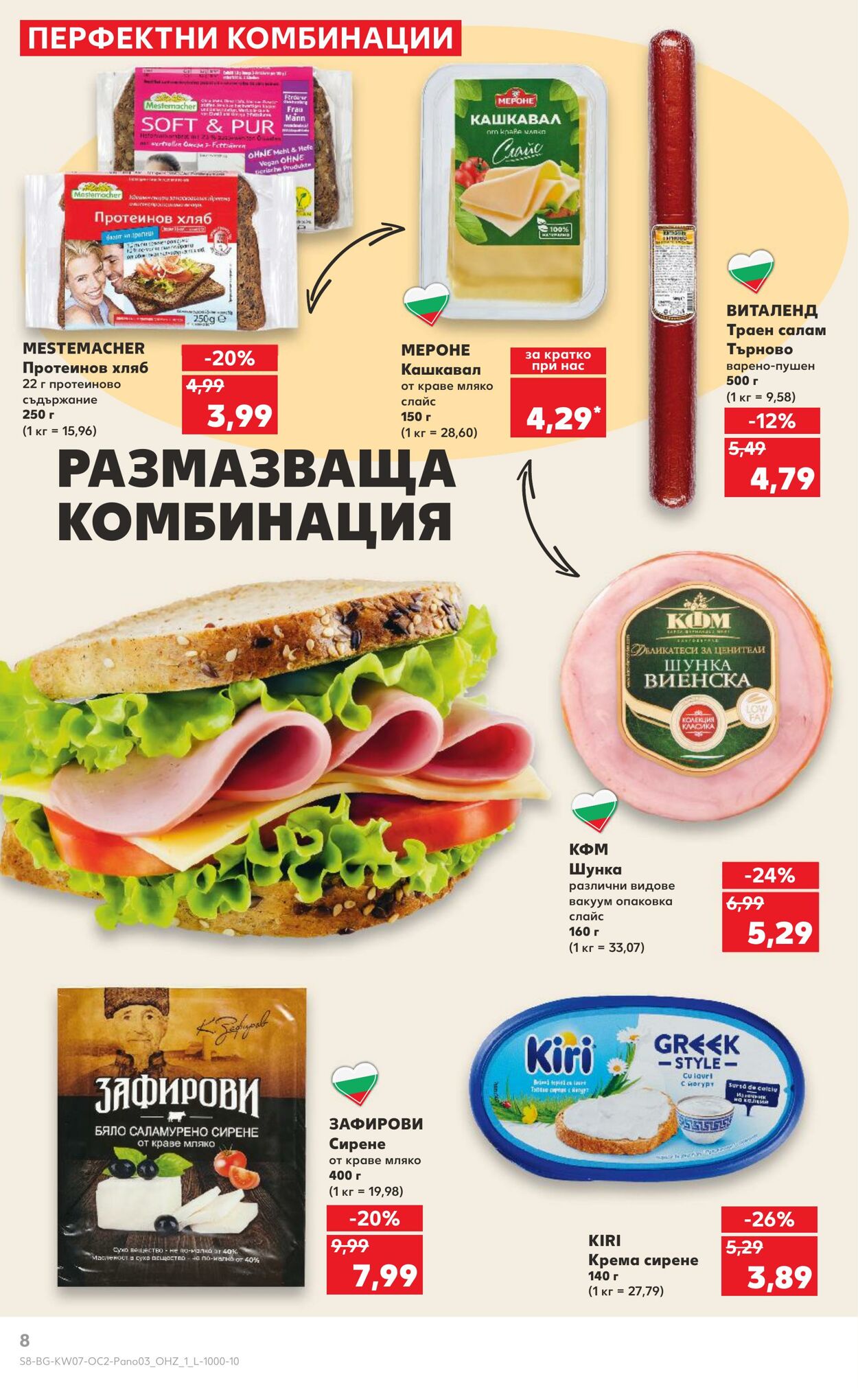 каталог Kaufland 08.02.2025 - 22.02.2025