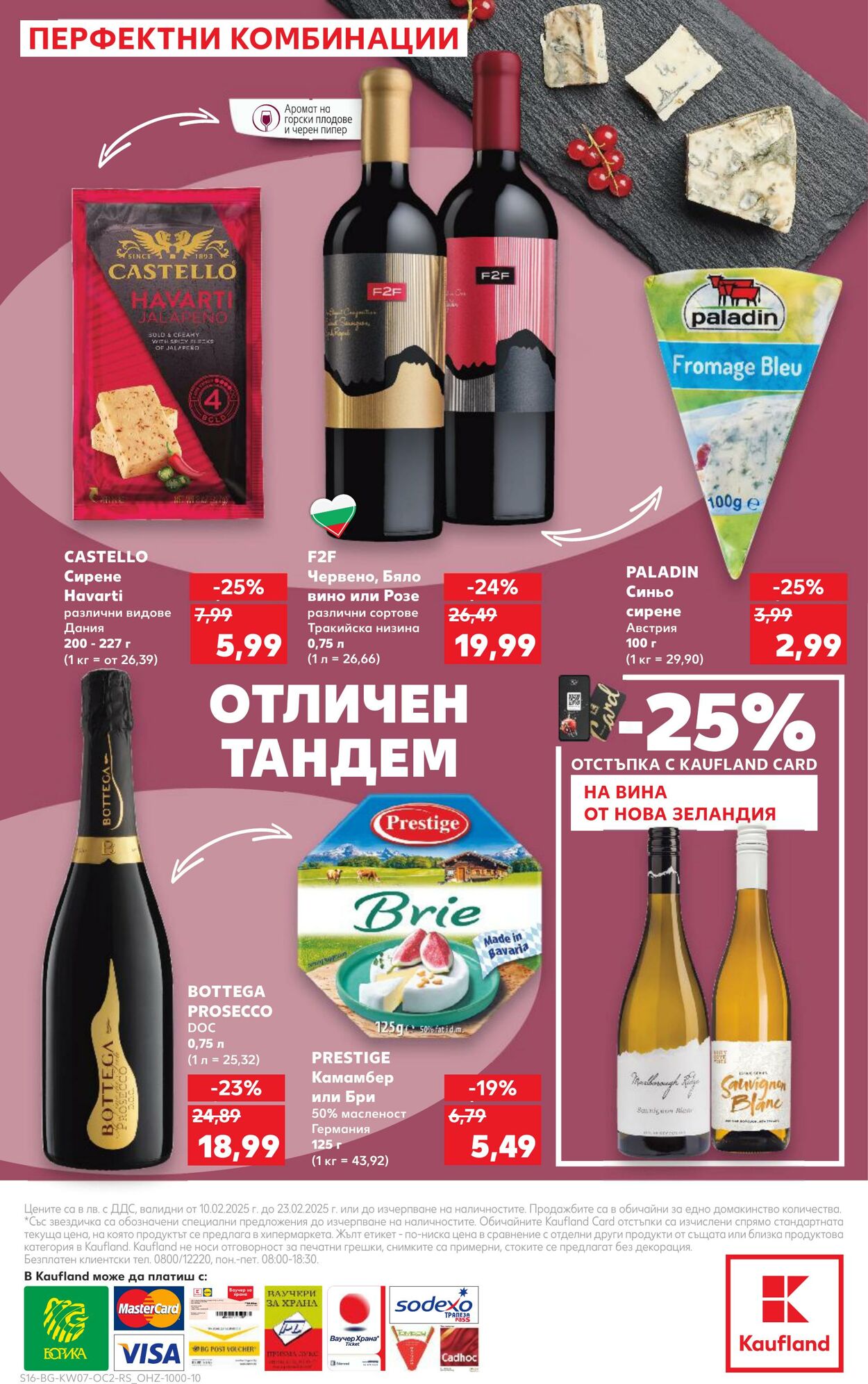 каталог Kaufland 08.02.2025 - 22.02.2025