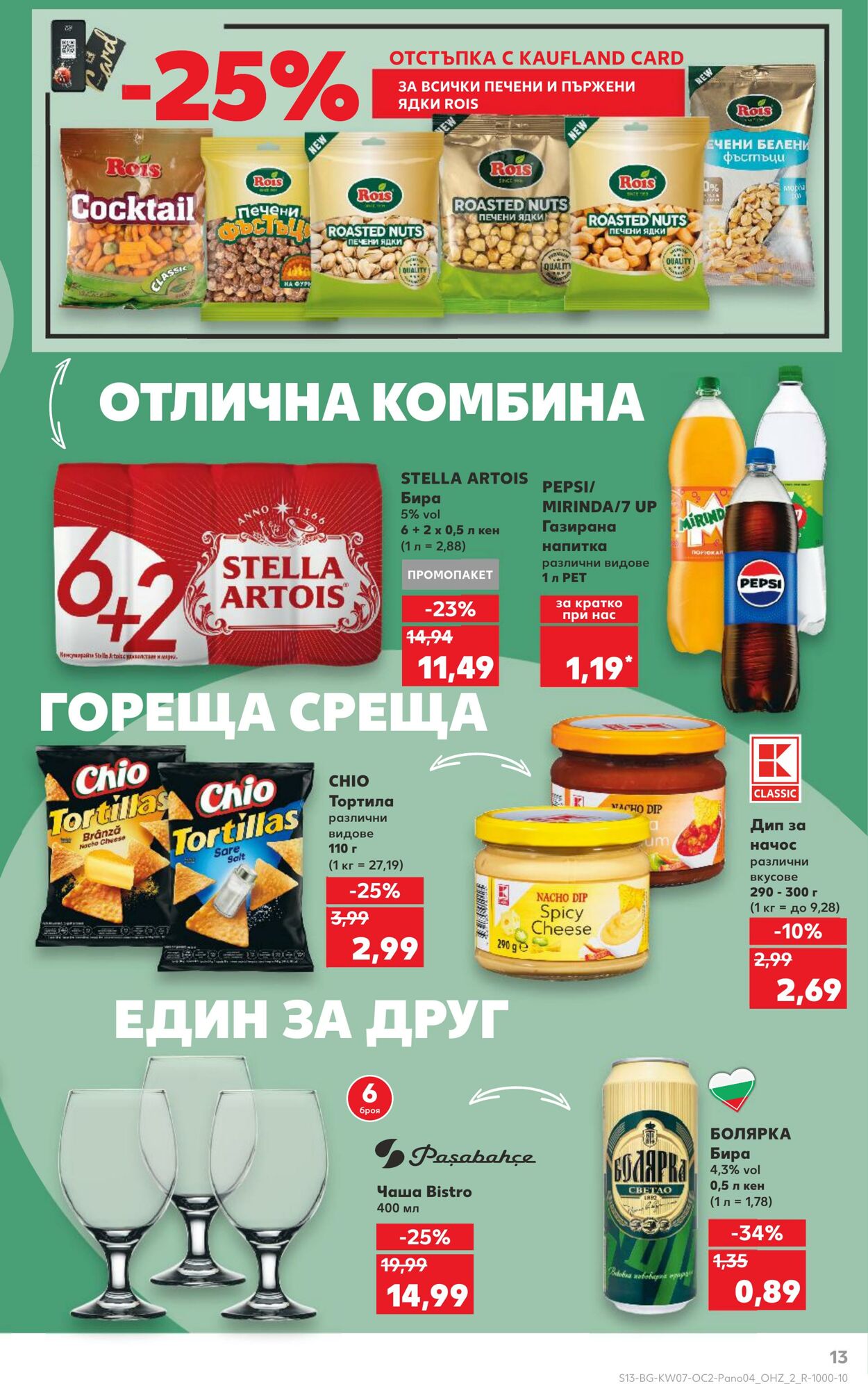 каталог Kaufland 08.02.2025 - 22.02.2025