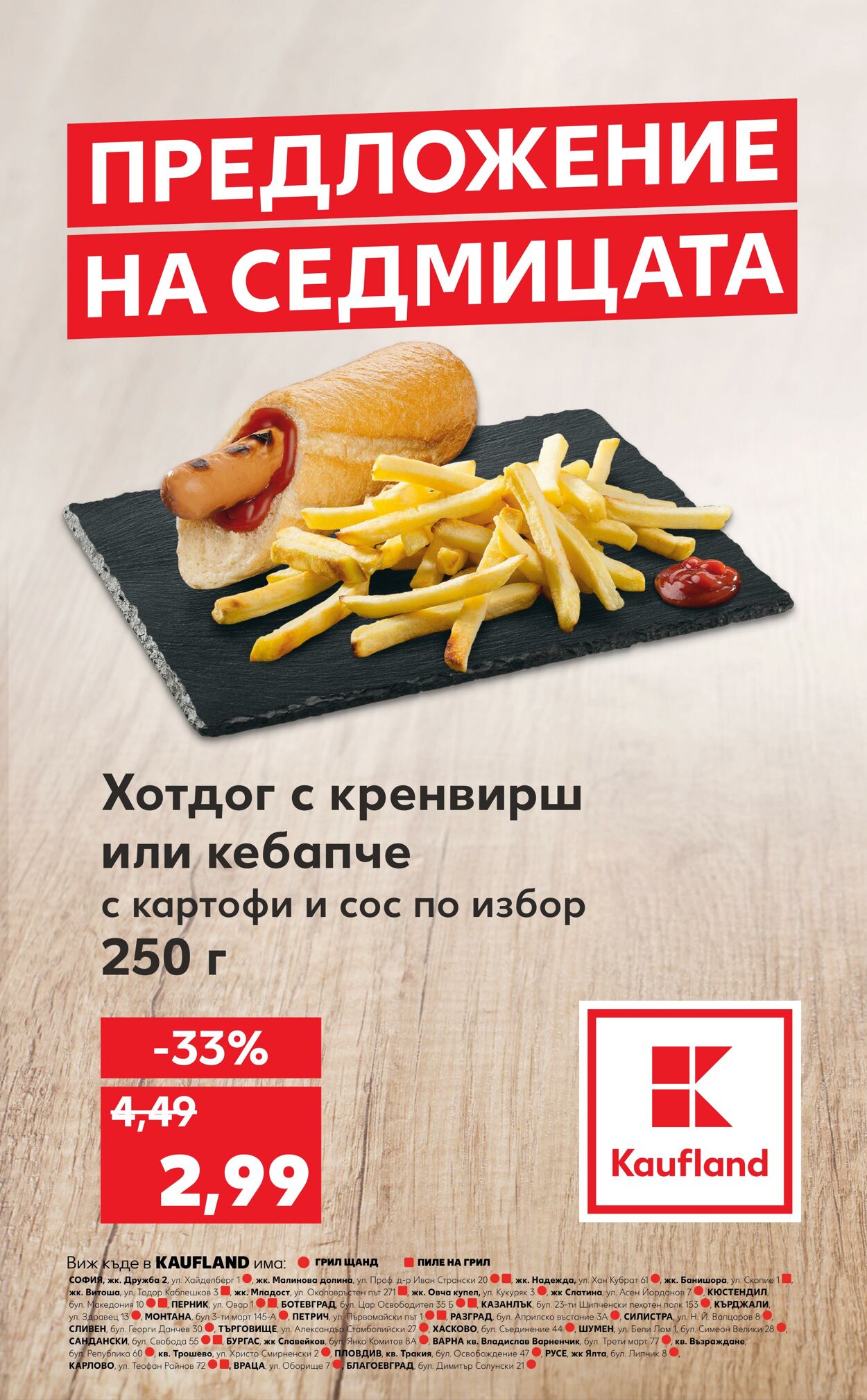 каталог Kaufland - Брошури | Каталози и промоции онлайн | Kaufland 24 ное, 2024 - 8 дек, 2024