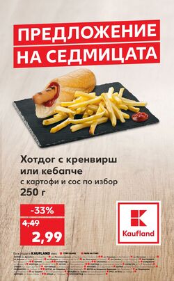 каталог Kaufland 24.11.2024 - 08.12.2024