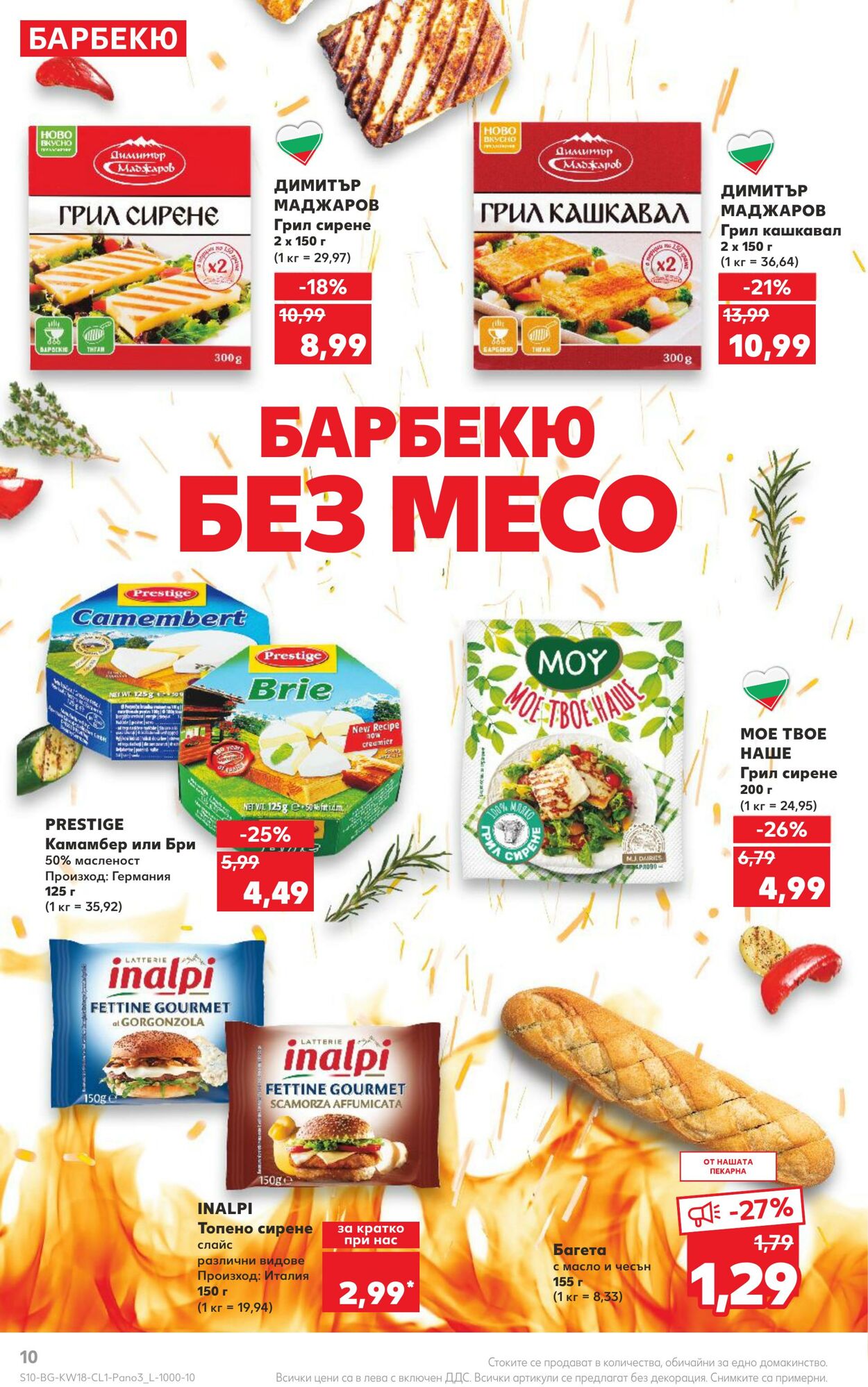 каталог Kaufland 01.05.2023 - 14.05.2023