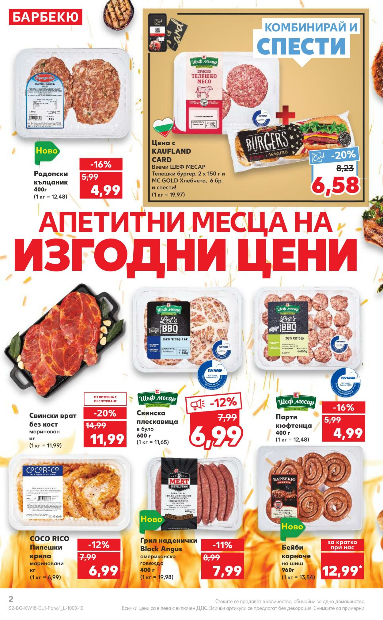 каталог Kaufland 01.05.2023 - 14.05.2023