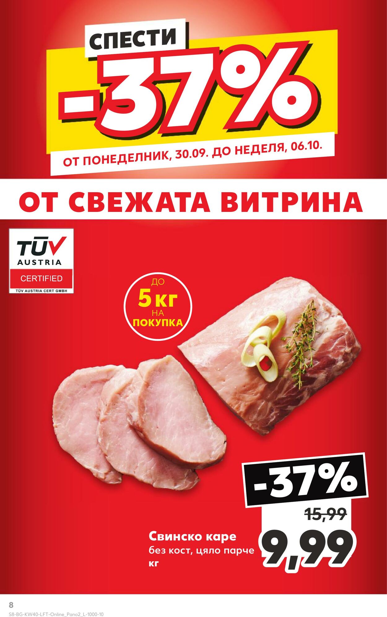 каталог Kaufland 02.10.2024 - 07.10.2024