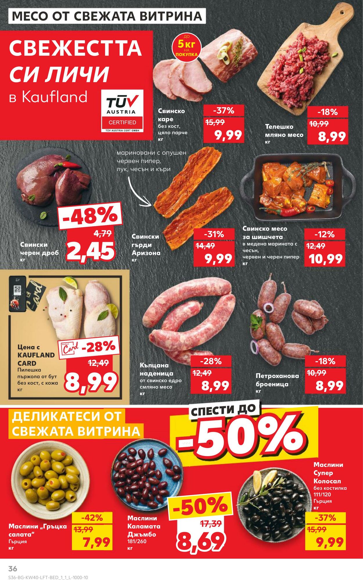 каталог Kaufland 02.10.2024 - 07.10.2024