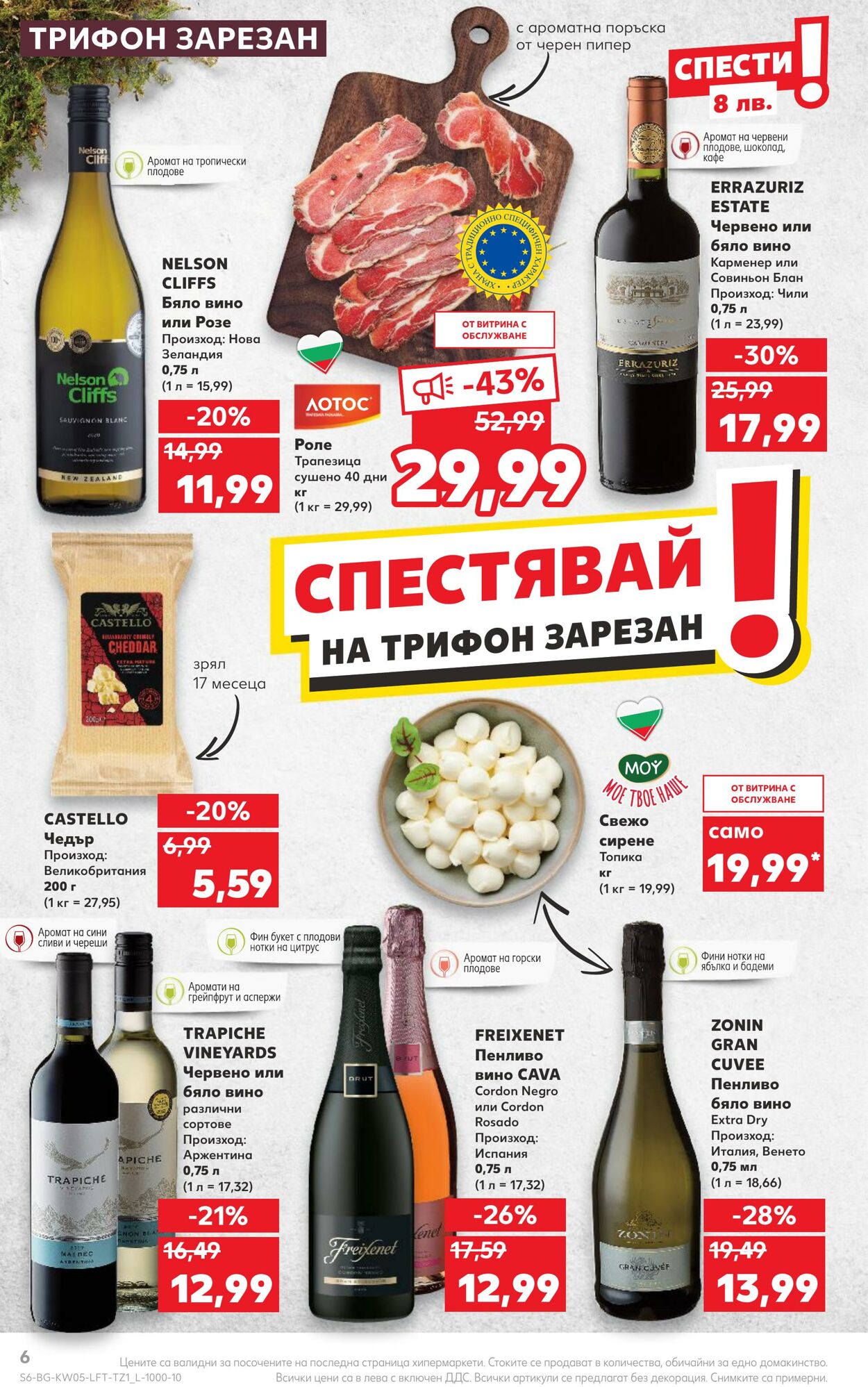 каталог Kaufland 30.01.2023 - 05.02.2023